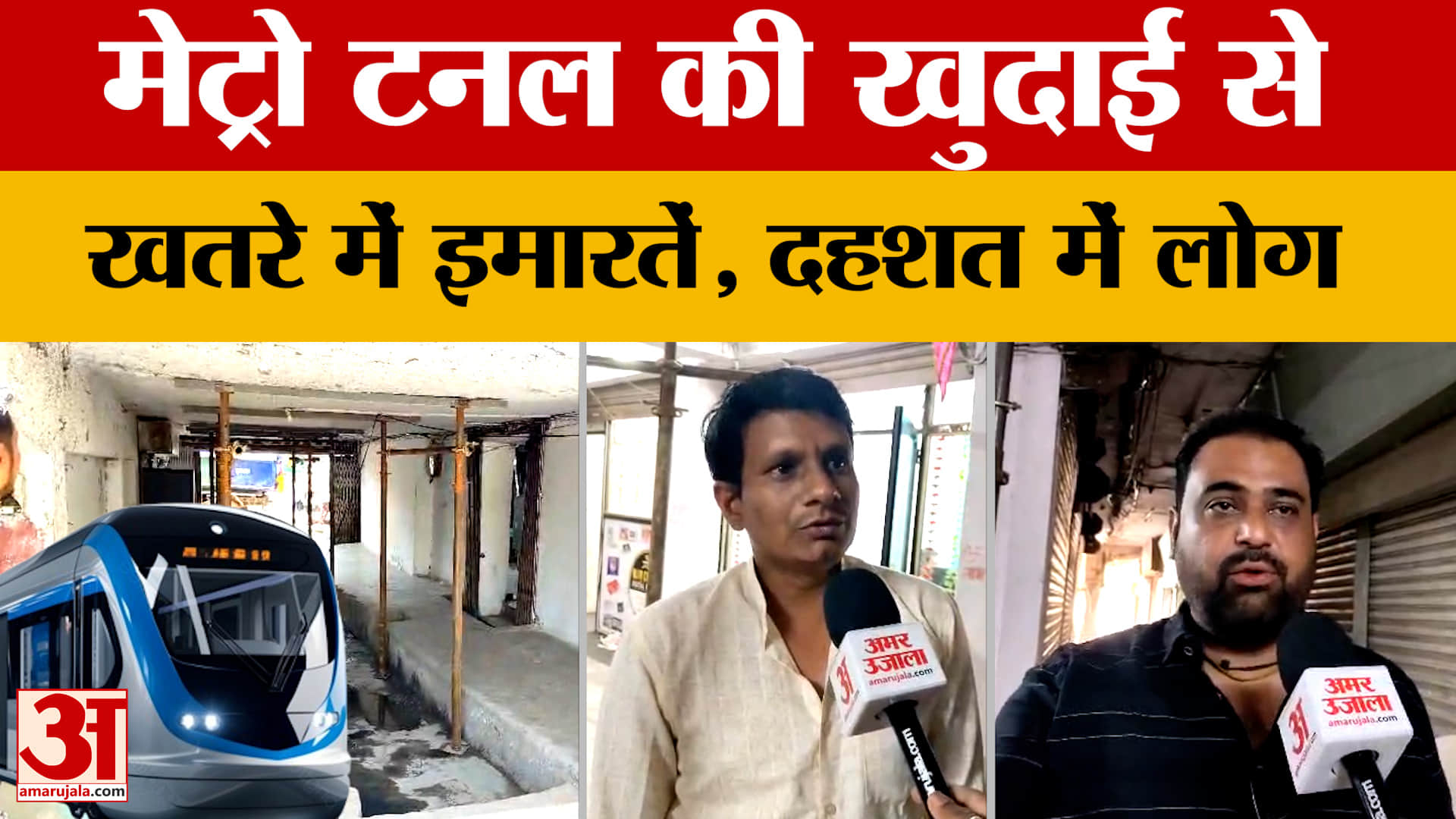 Bhopal Metro के अंडरग्राउंड कॉरिडोर का काम शुरु, टनल की खदाई से खतरे में ये इमारतें, दहशत में लोग