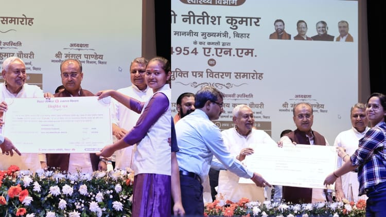 Bihar: 4954 एएनएम को मिला नियुक्ति पत्र, सीएम नीतीश बोले- ईमानदारी के साथ काम करें; मंगल पांडेय ने क्या कहा?