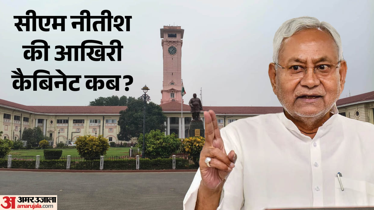 Bihar Cabinet: When will CM Nitish Kumar hold the cabinet meeting; Rajya Sabha, Bihar News