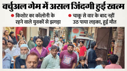 Teenager Stabbed to Death in Ghaziabad While Playing Video Games