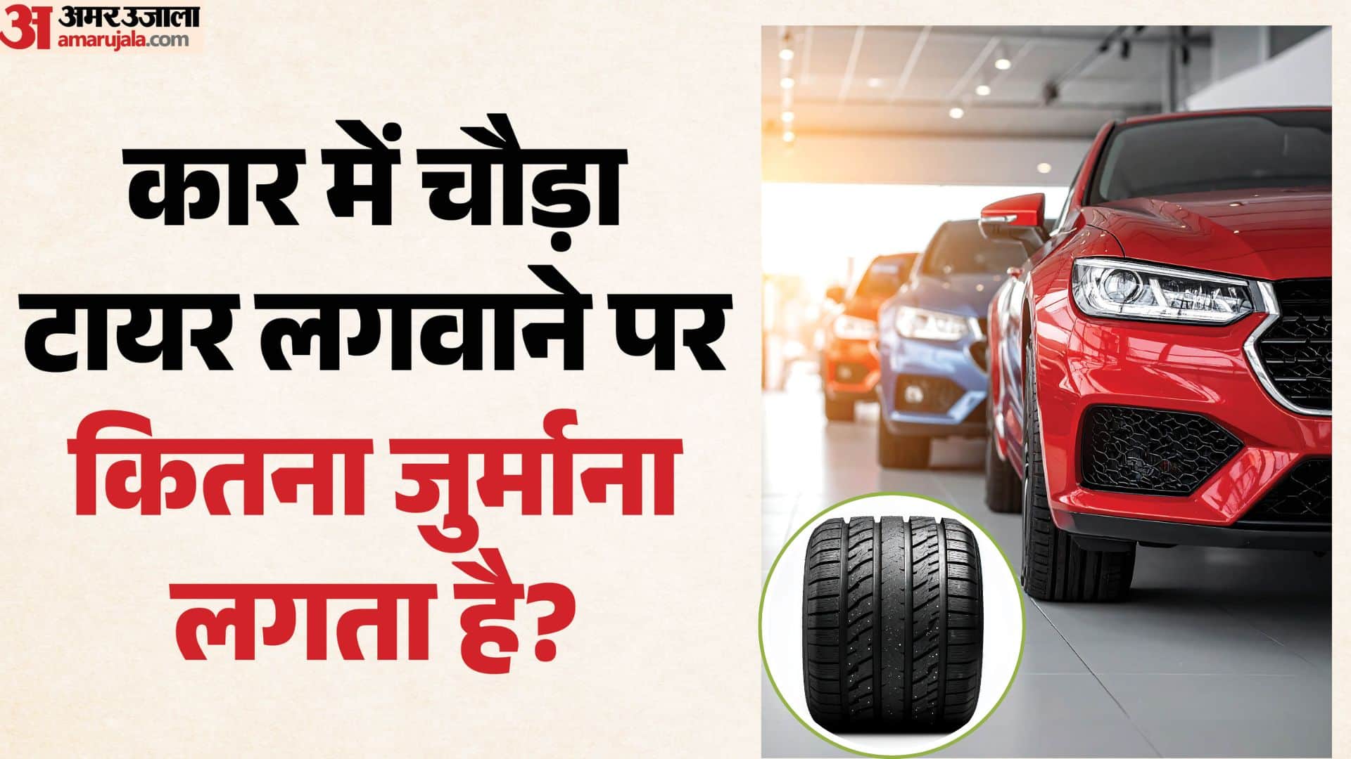 Modified Tyres in India Is it Legal to Install Oversized Tyres on Your Car Check RTO Rules