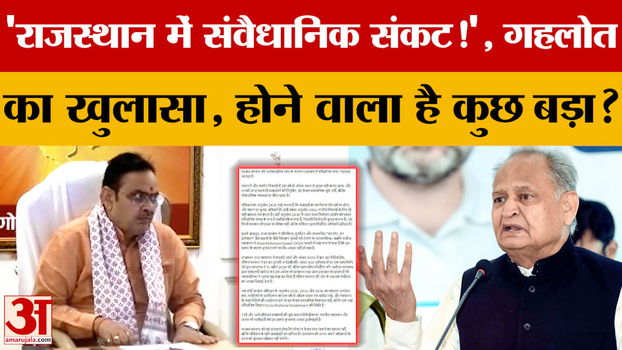 'राजस्थान में संवैधानिक संकट !', Ashok Gehlot का खुलासा, सुबह-सुबह क्यों किया ट्वीट?