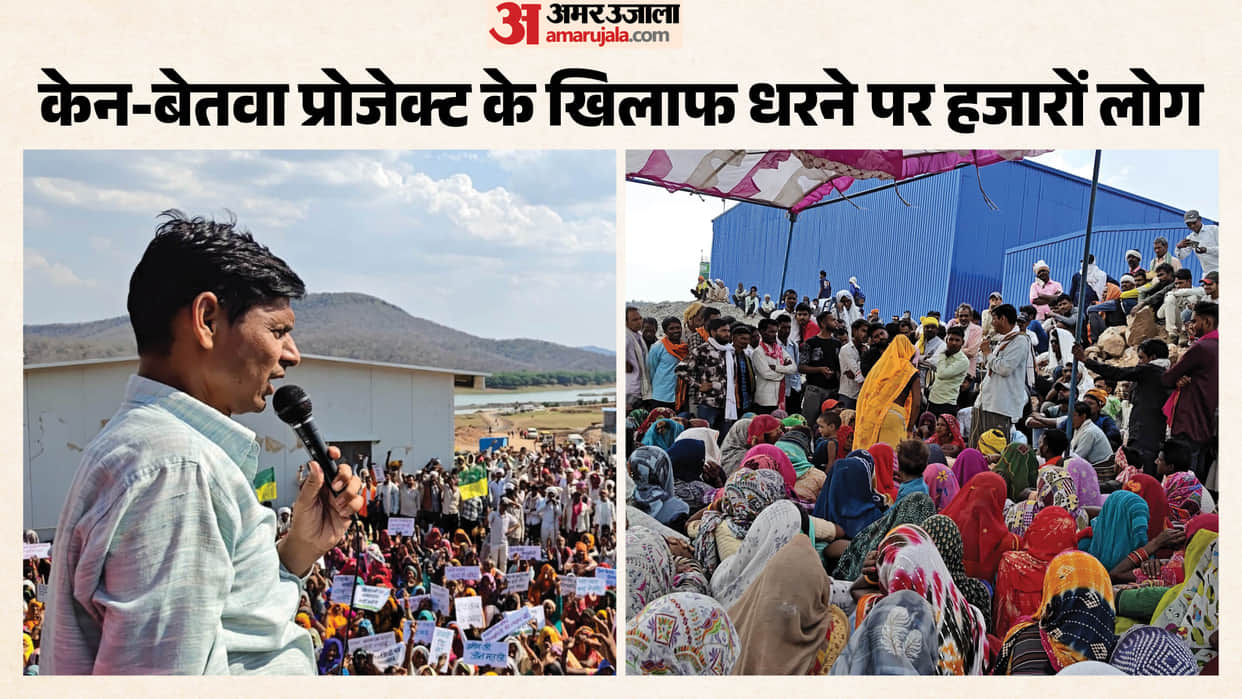 ken betwa project protest dhodhan dam chhatarpur tribal farmers agitation bundelkhand news
