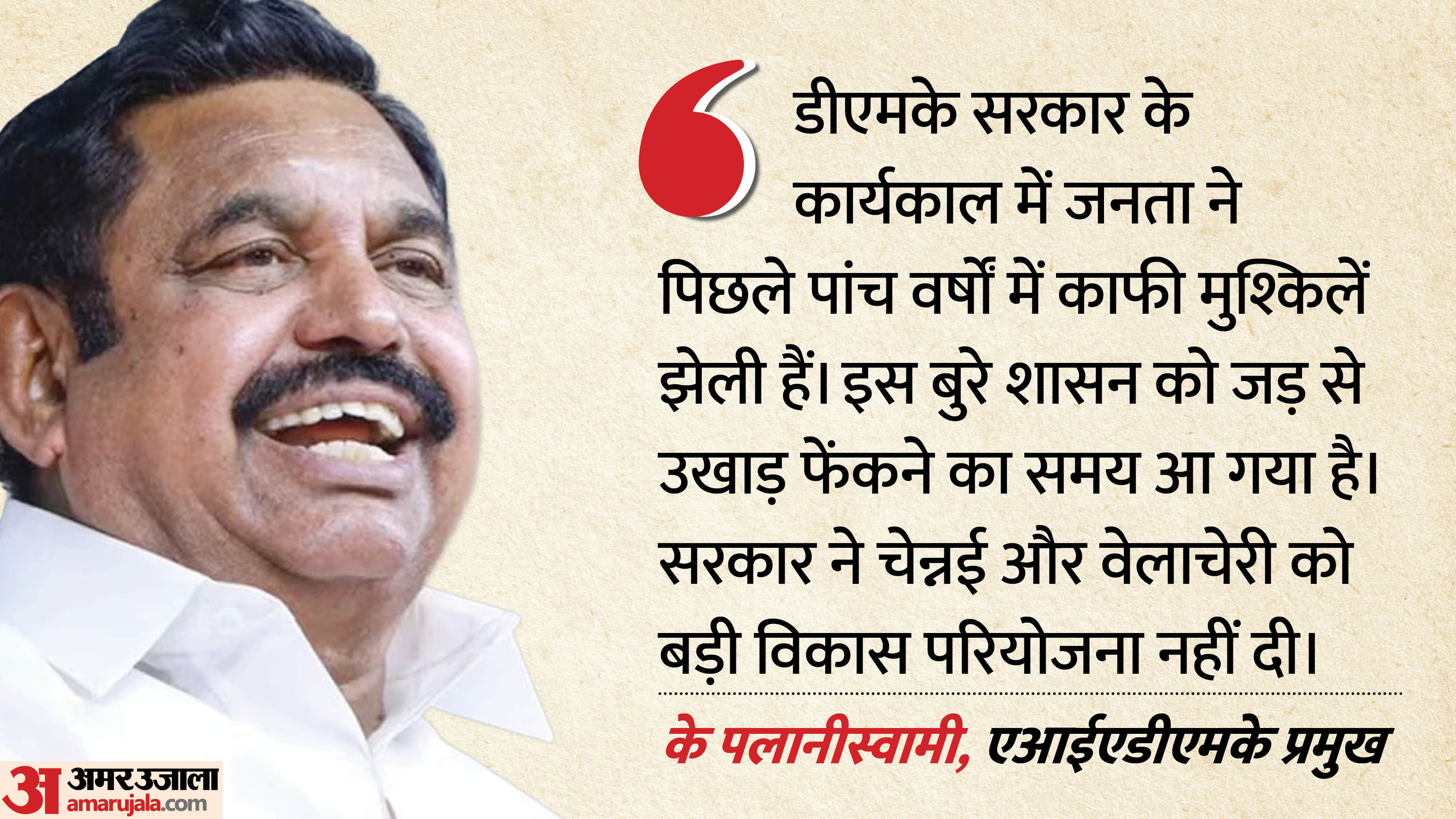 एडप्पादी के. पलानीस्वामी