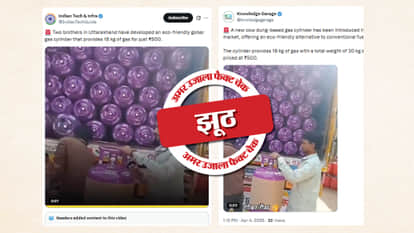 Fact Check Indian Oil commercial cylinder shared claim of cow dung gas cylinder being made in Uttarakhand