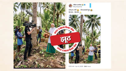 फैक्ट चेक