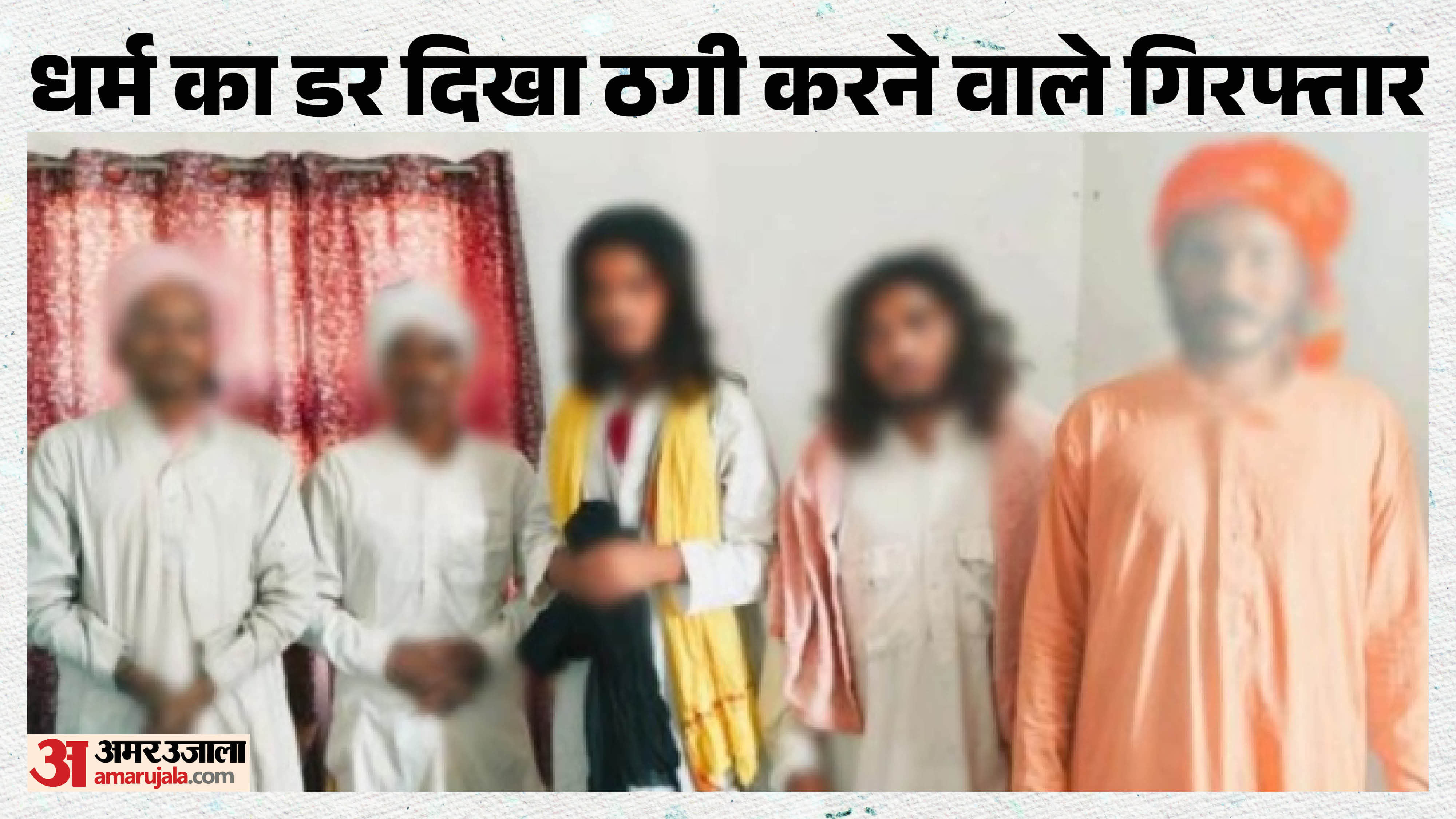 गिरफ्तार आरोपी