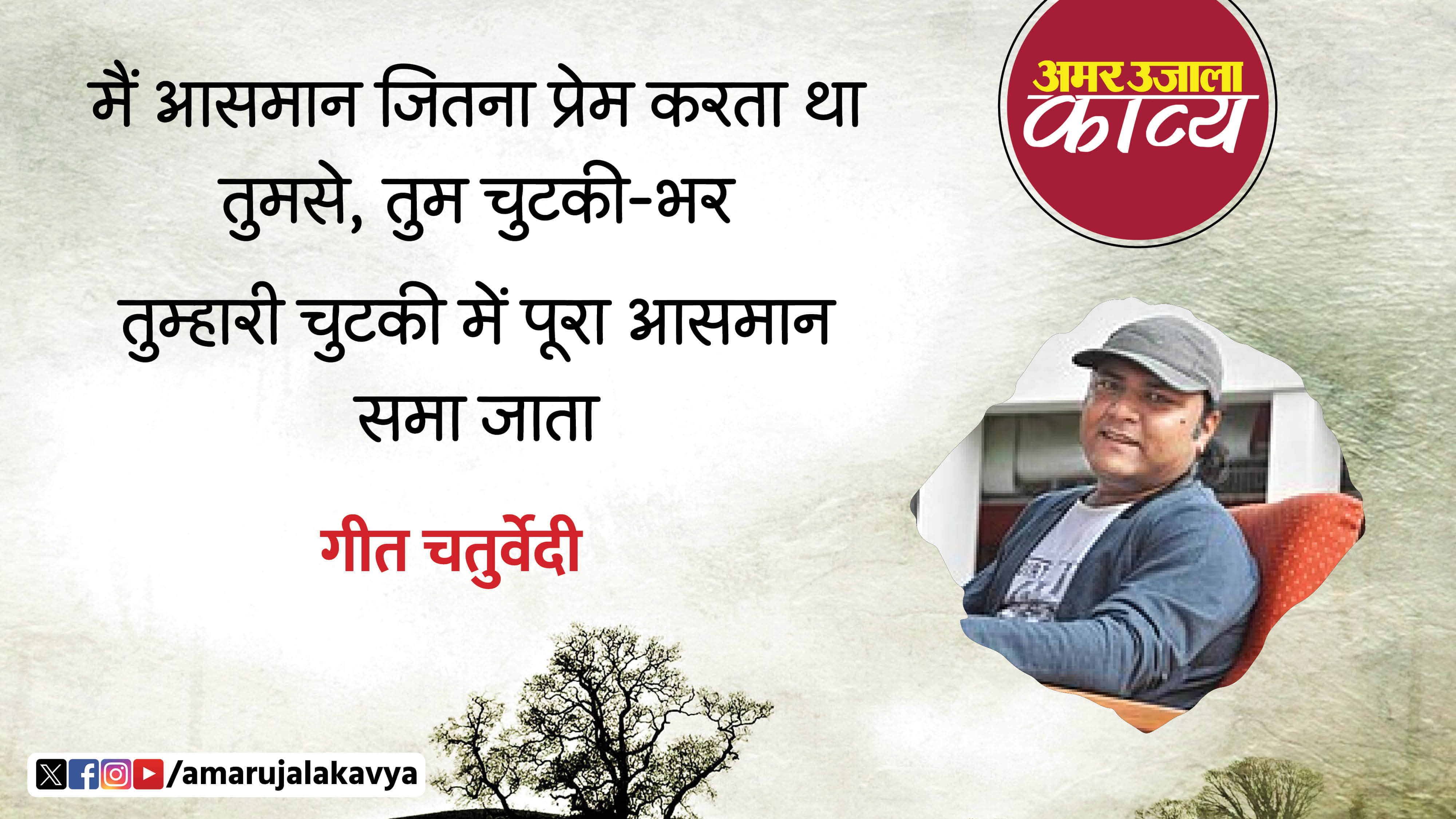 geet chaturvedi famous hindi kavita saare sikandar ghar laune se pahle hi marr jate hain