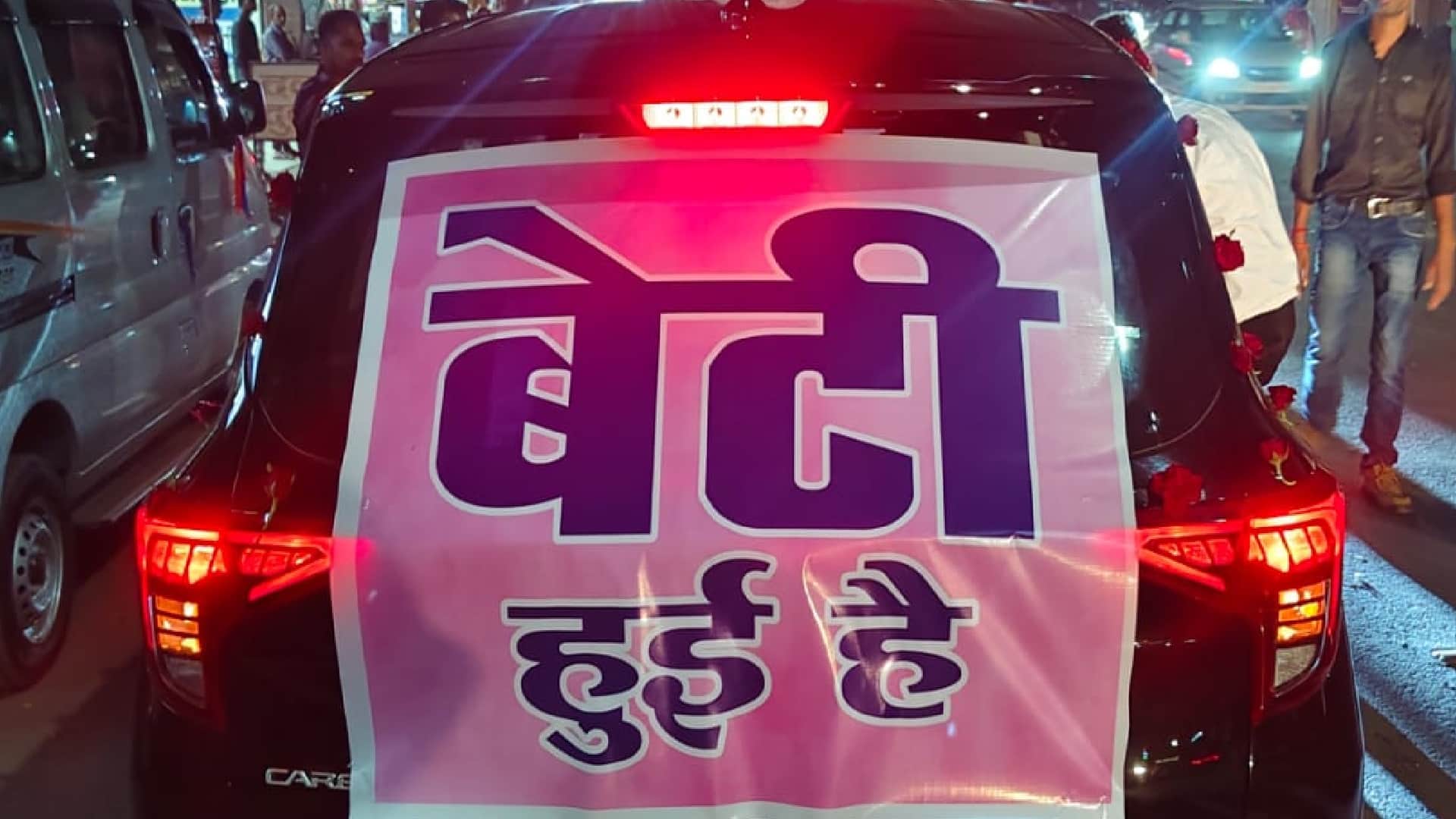 छत्तीसगढ़ में बेटी के जन्म पर बारात जैसा माहौल