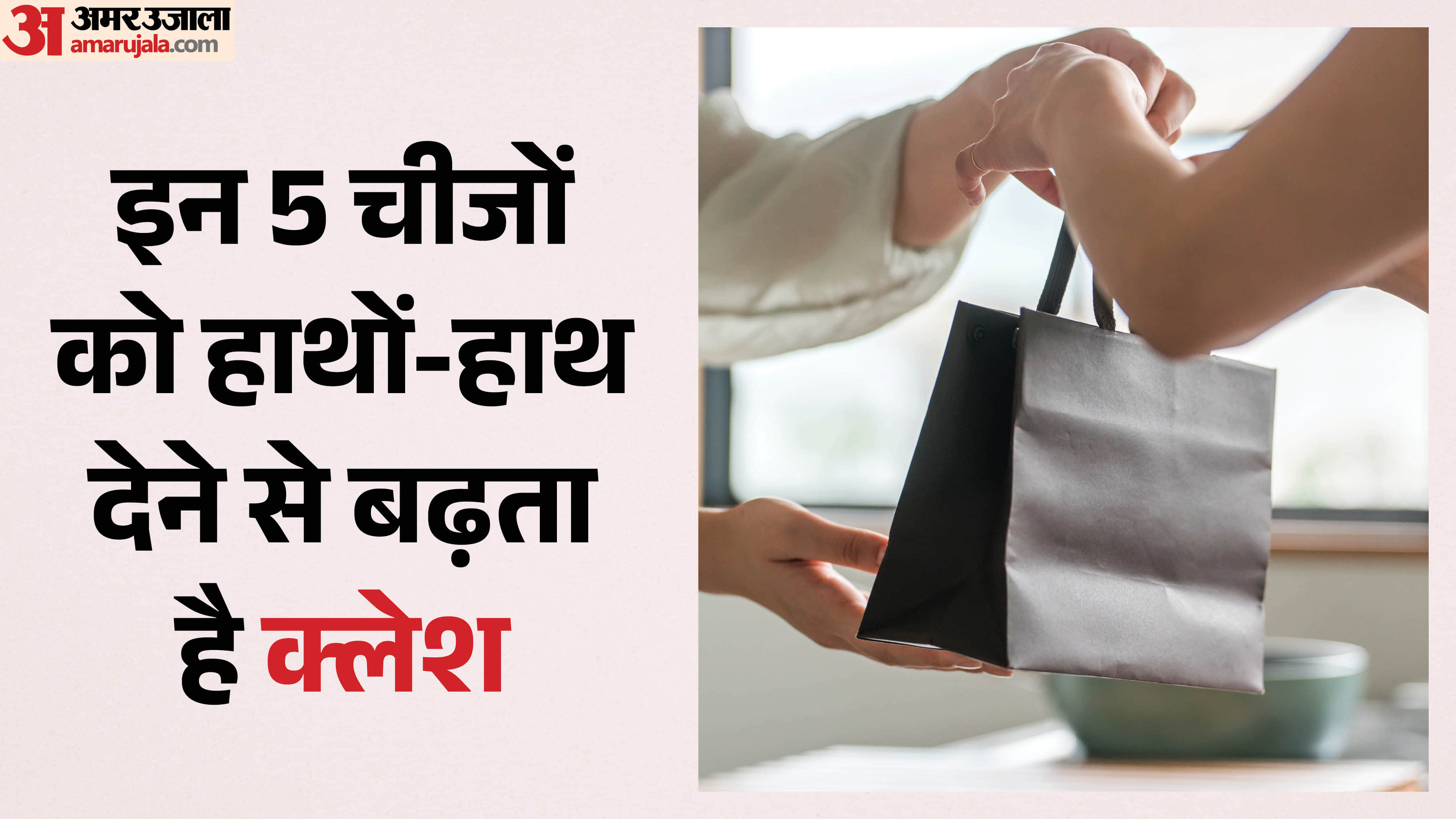 Astro Tips Avoid Giving These Items Hand to Hand to Avoid Negativity