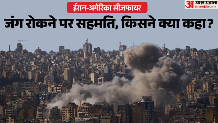Who Said What on Ceasefire: ईरान में जंग थमने पर ट्रंप, अराघची, शरीफ के बयान; सीजफायर पर वैश्विक प्रतिक्रियाएं