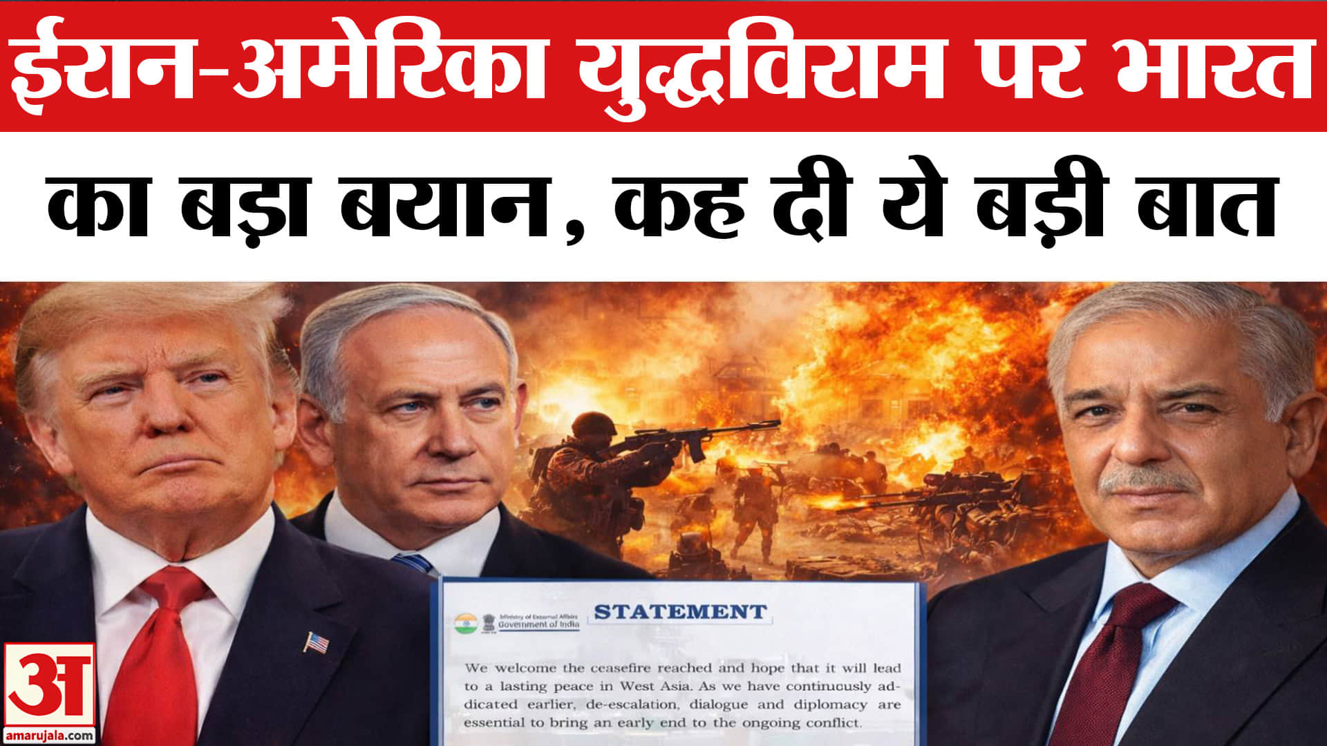 ईरान-अमेरिका युद्धविराम