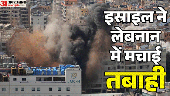 West Asia: इस्राइल ने लेबनान में किए ताबड़तोड़ हमले, 89 लोगों की मौत; जवाब में ईरान ने बंद किया होर्मुज