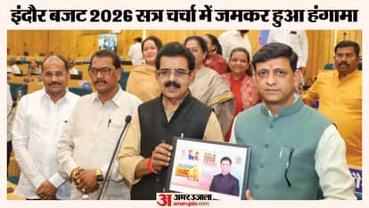 Indore Municipal Corporation Budget 2026 Live Updates Focus on Roads Water Projecats Debate MP News in Hindi