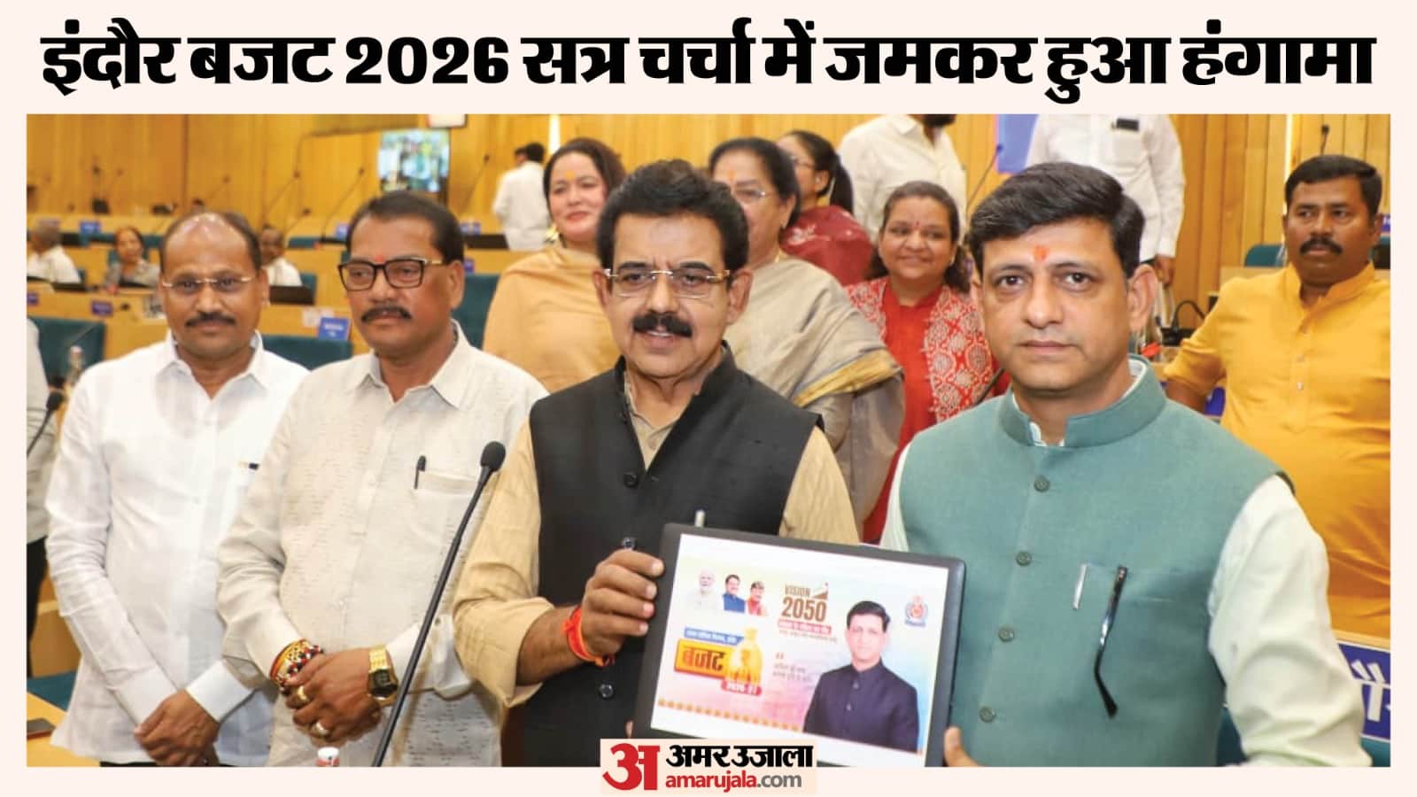 इंदौर बजट 2026 सत्र चर्चा