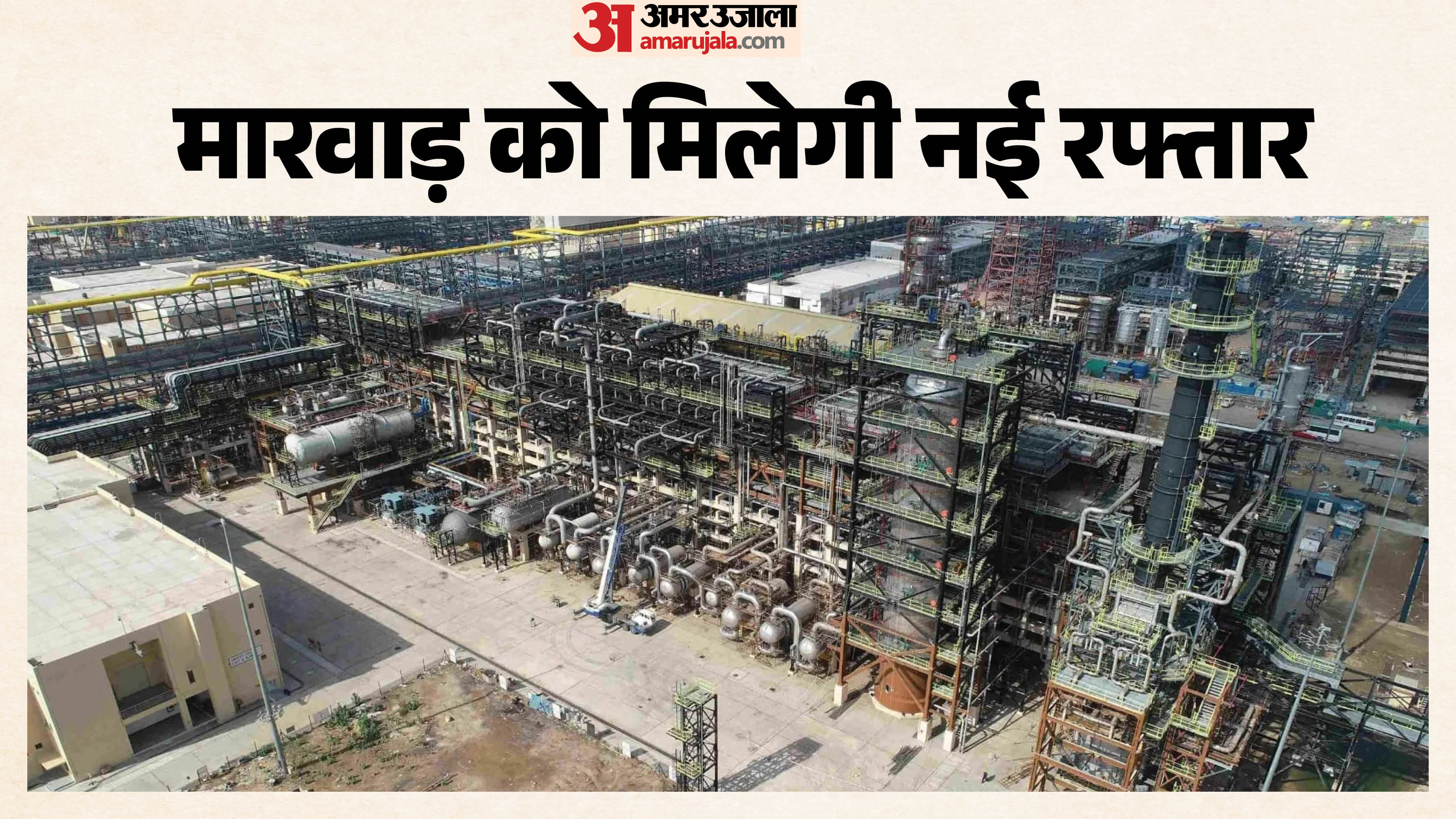 21 अप्रैल को पीएम नरेंद्र मोदी करेंगे का पचपदरा रिफाइनरी का उद्घाटन