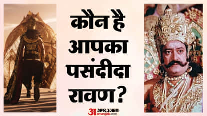 कौन है आपका पसंदीदा रावण?