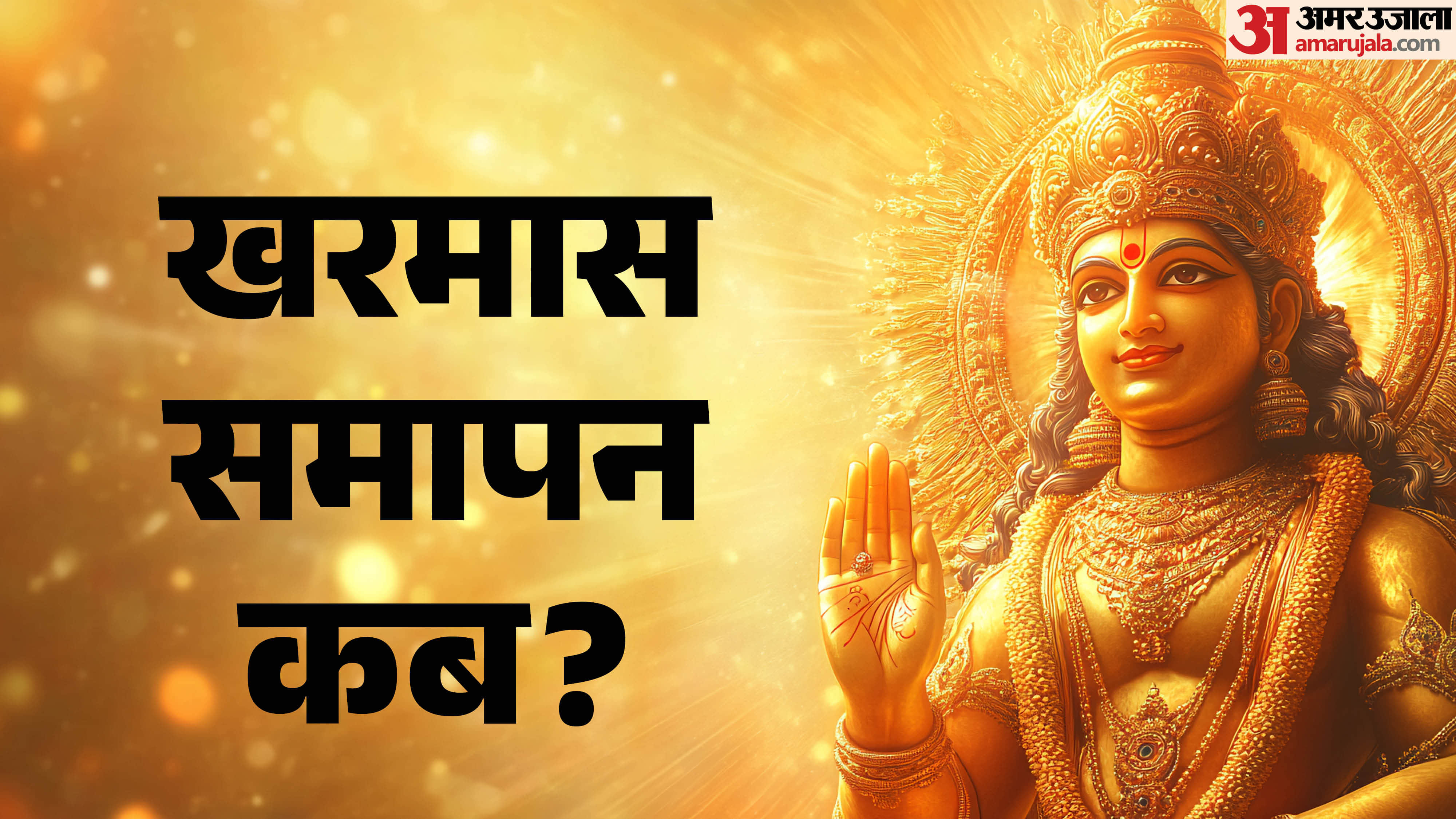 Kharmas End Date 2026 Surya Gochar In Mesh Vivah Shubh Muhurat 2026