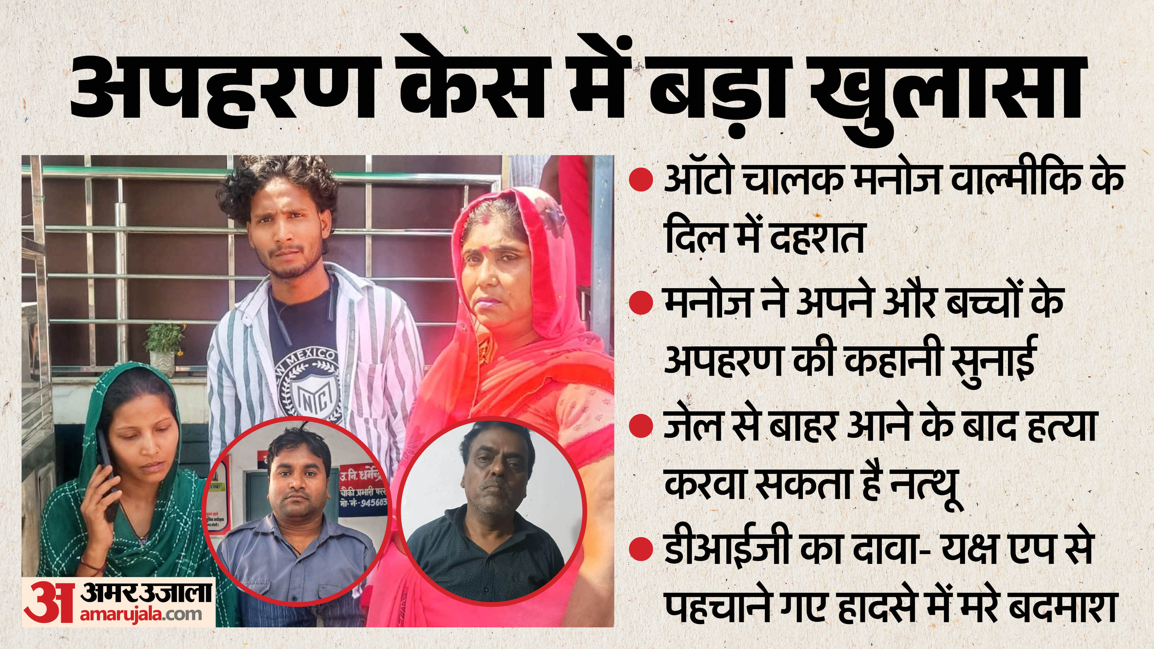 Manoj Abduction Story Auto-Rickshaw Driver and Children Kidnapped with Meticulous Planning