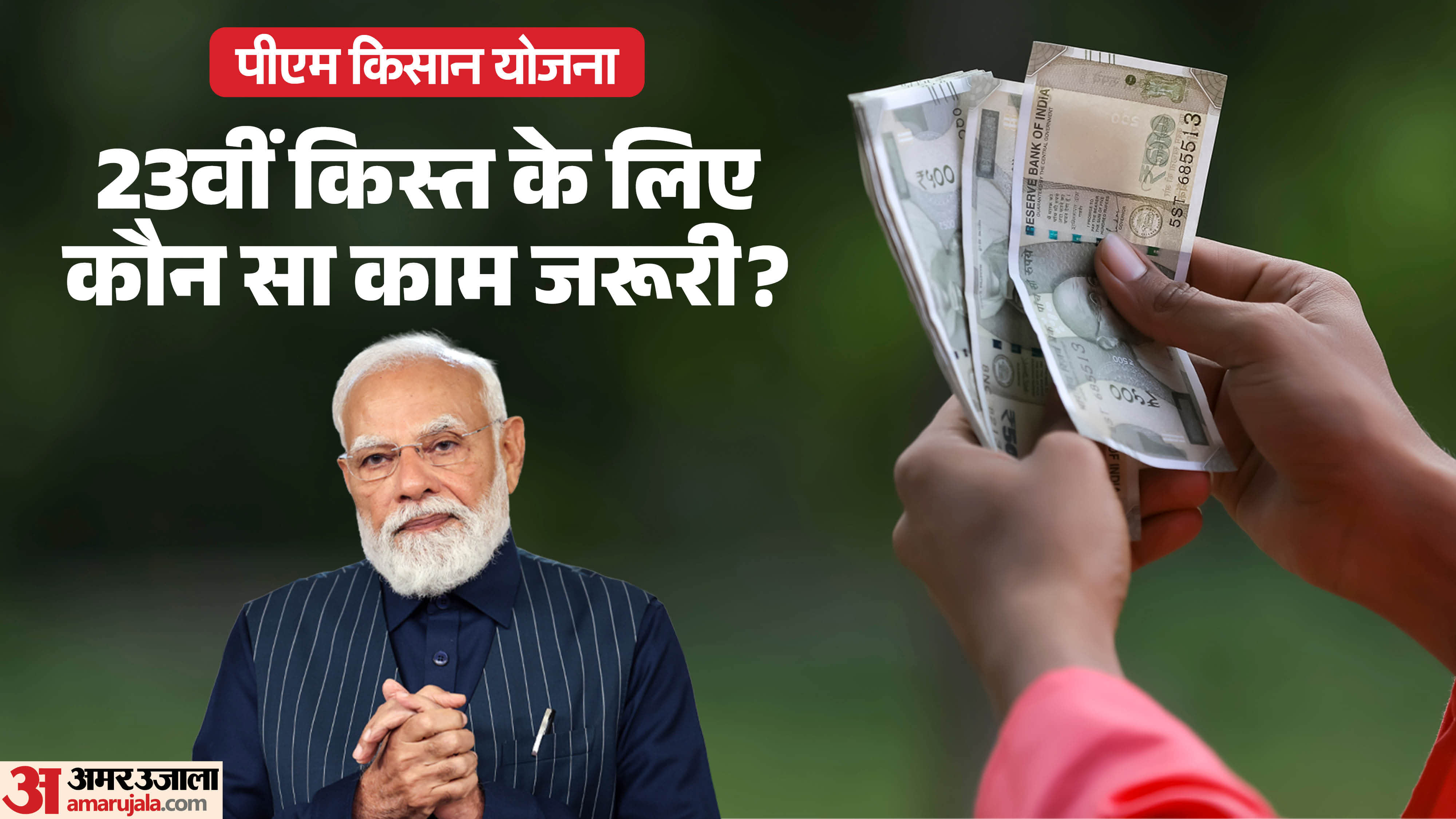 PM Kisan Yojana 23rd Installment: It is mandatory for farmers to get e-KYC done for 23 kist