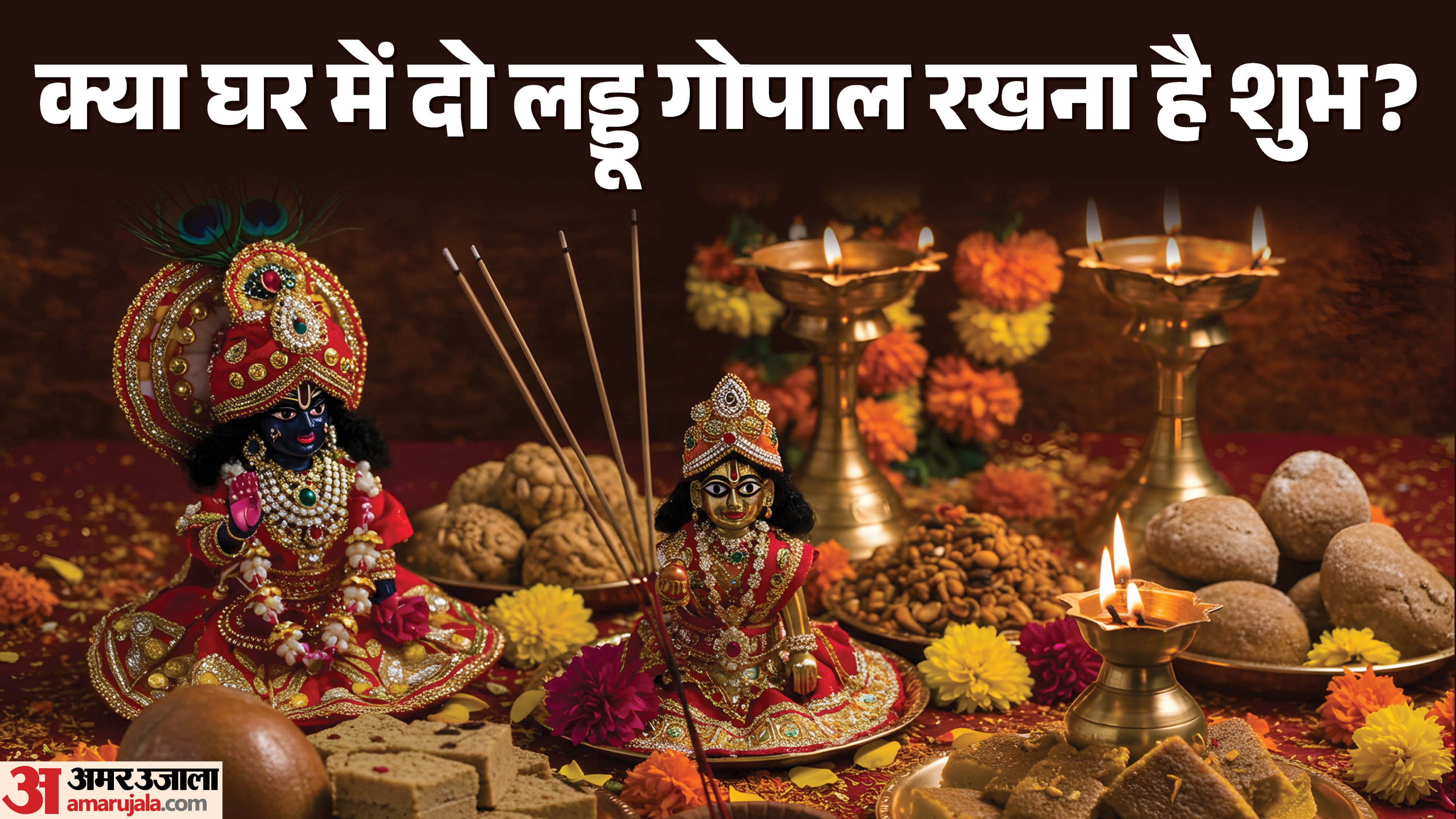 Can We Keep Two Laddu Gopal At Home Ghar mein Do Laddu Gopal Rakhne ke Niyam disprj