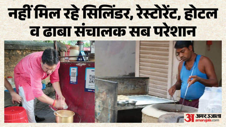 सिलिंडर की किल्लत: गैस बिना स्वाद गुल, न नया कनेक्शन न रिफिलिंग, जुगाड़ भी हो गया फेल, सब परेशान