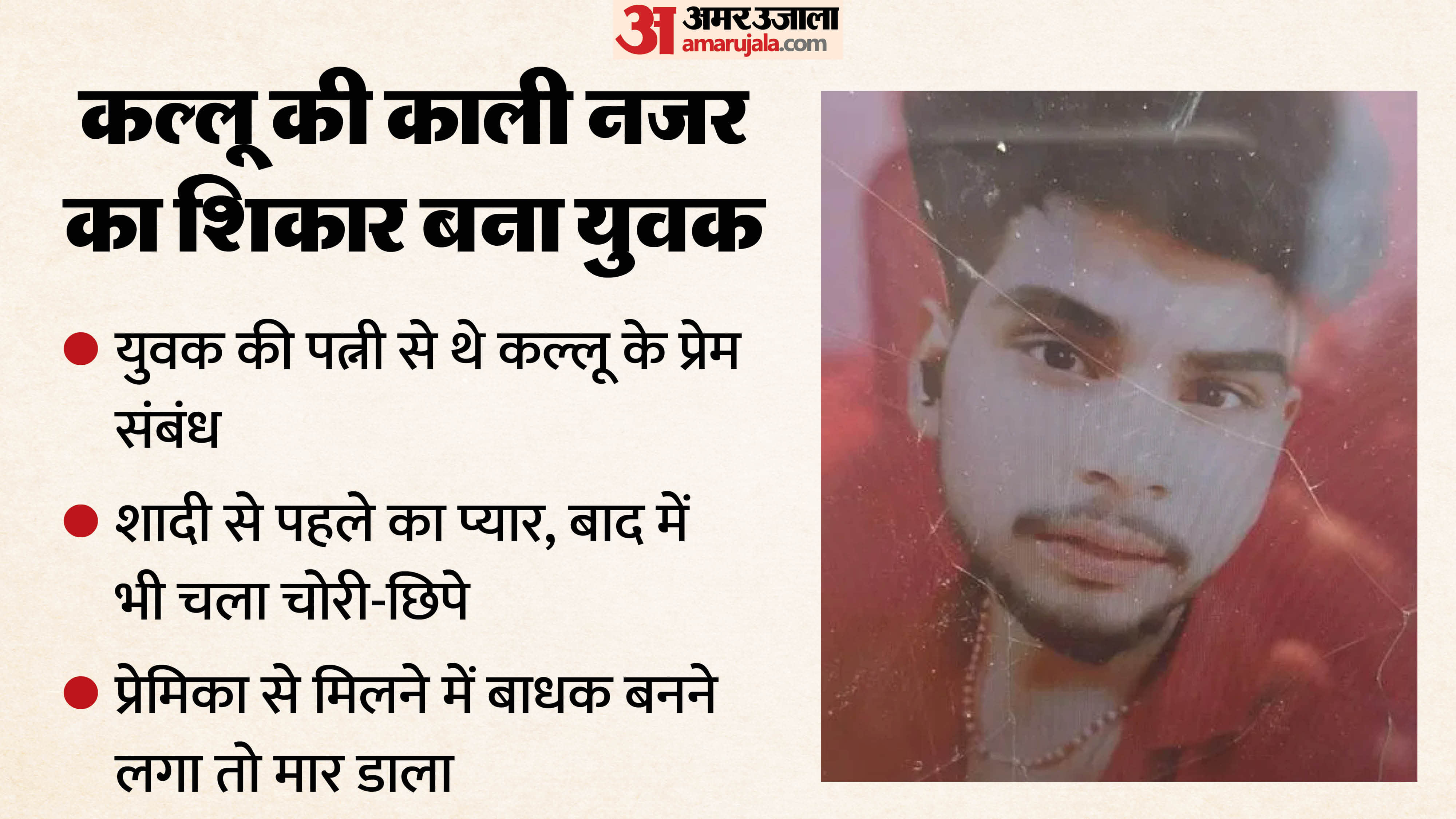 मैहर में युवक की हत्या का पर्दाफाश