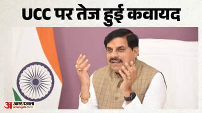 MP News: Preparations underway to implement Uniform Civil Code in Madhya Pradesh, Mohan government will implem