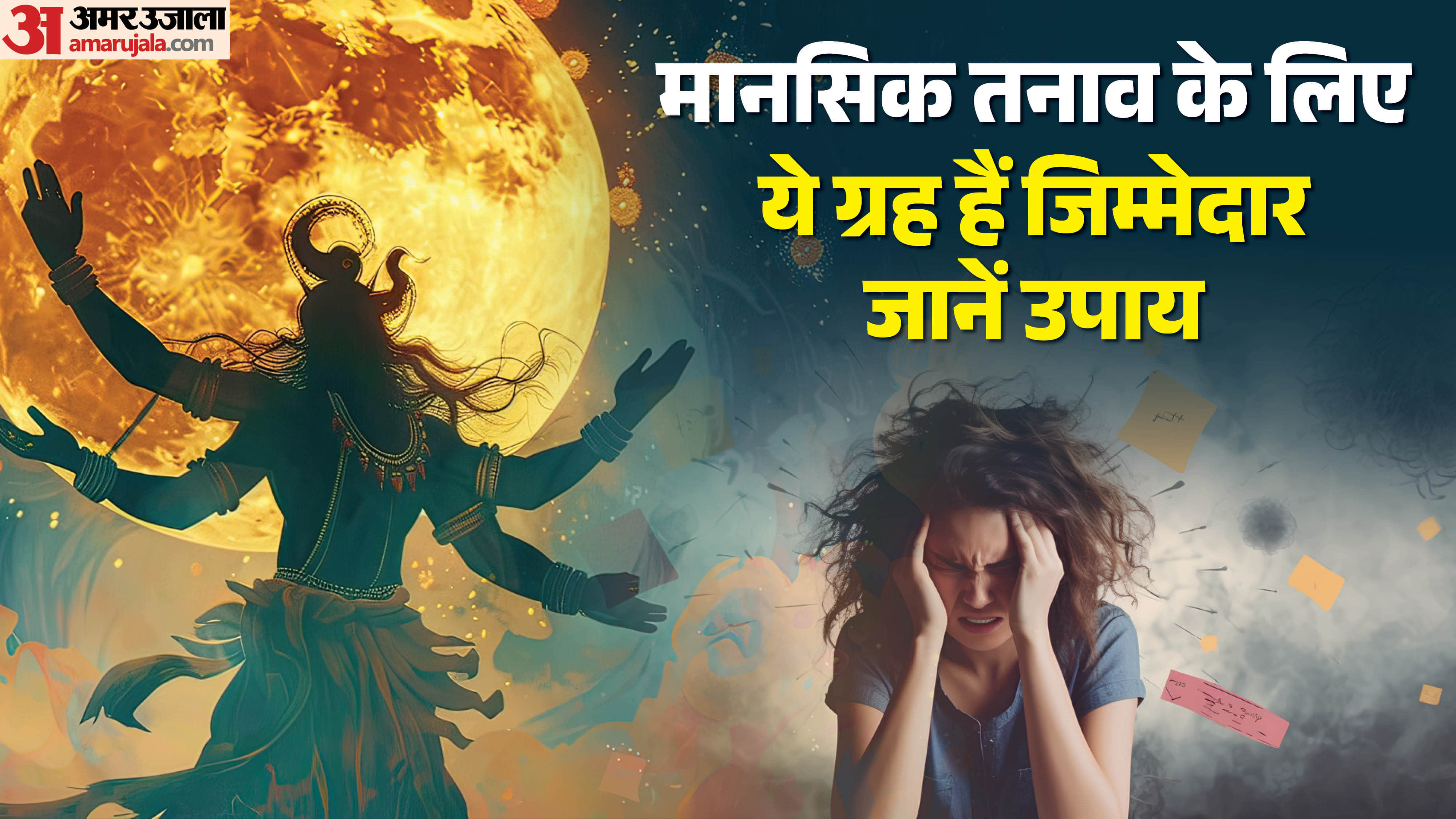 Astro remedies for mental stress mansik tanav dur karne ke upay Chandrama and rahu dosha in kundli disprj