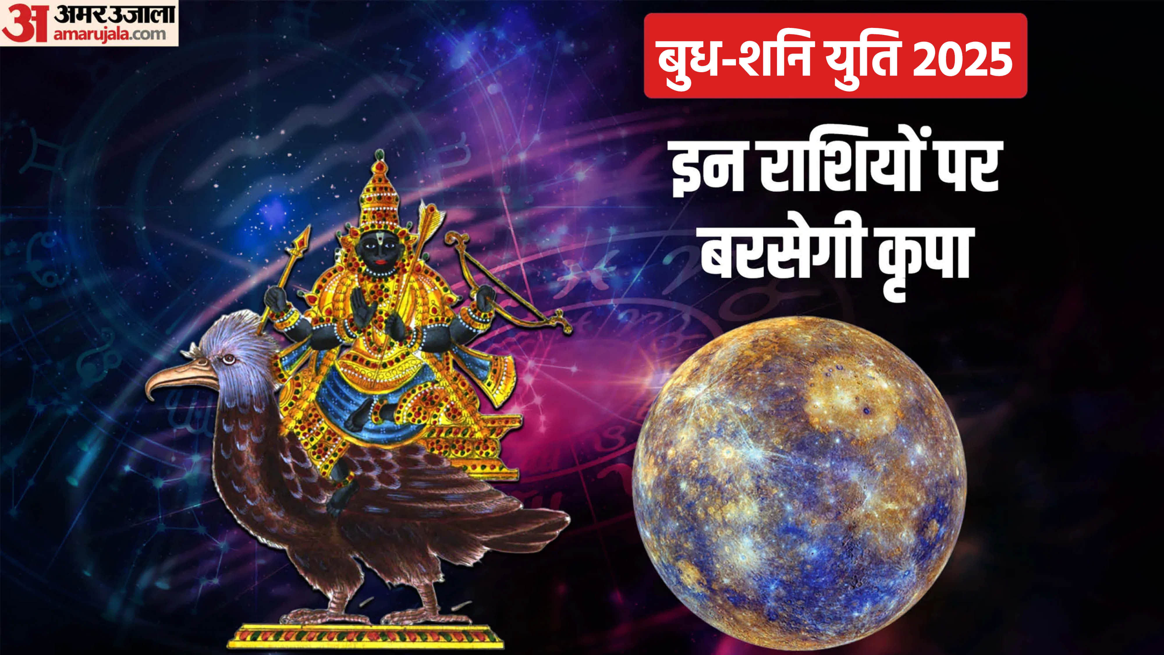 saturn mercury conjunction 2026 in meen rashi these zodiac sign will be lucky