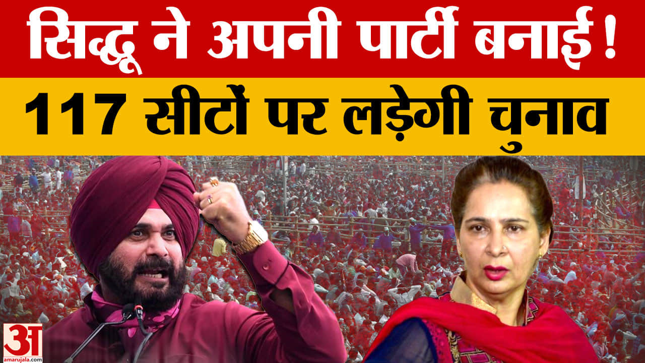 नवजोत कौर सिद्धू ने लॉन्च की भारतीय राष्ट्रवादी पार्टी, 117 सीटों पर चुनाव लड़ने का ऐलान