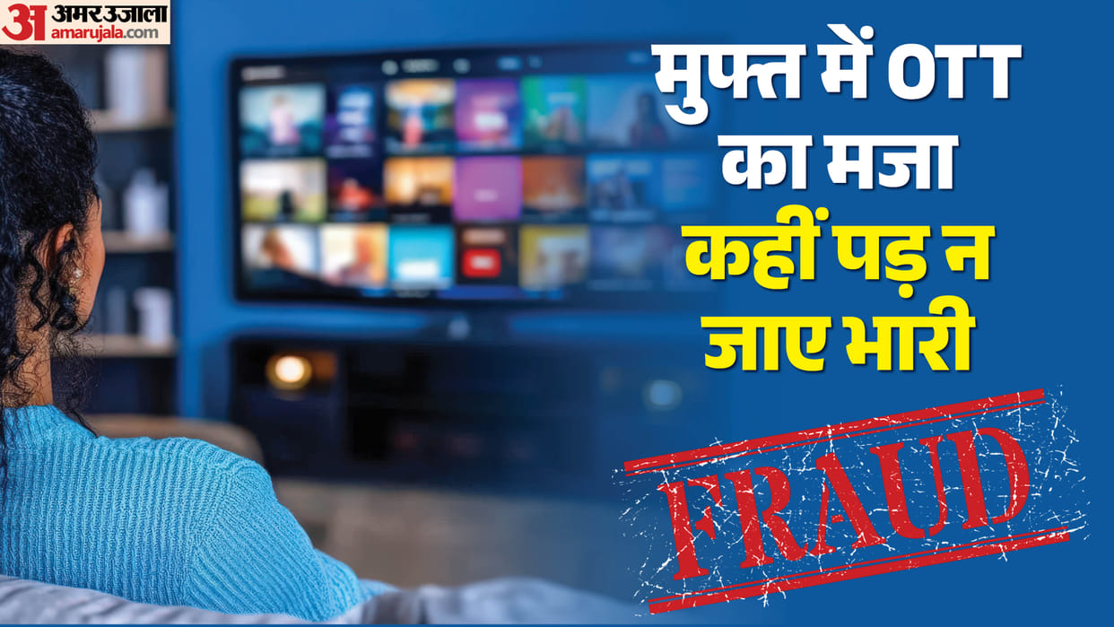 Enjoying free OTT apps can lead to fraud kaise hota hai