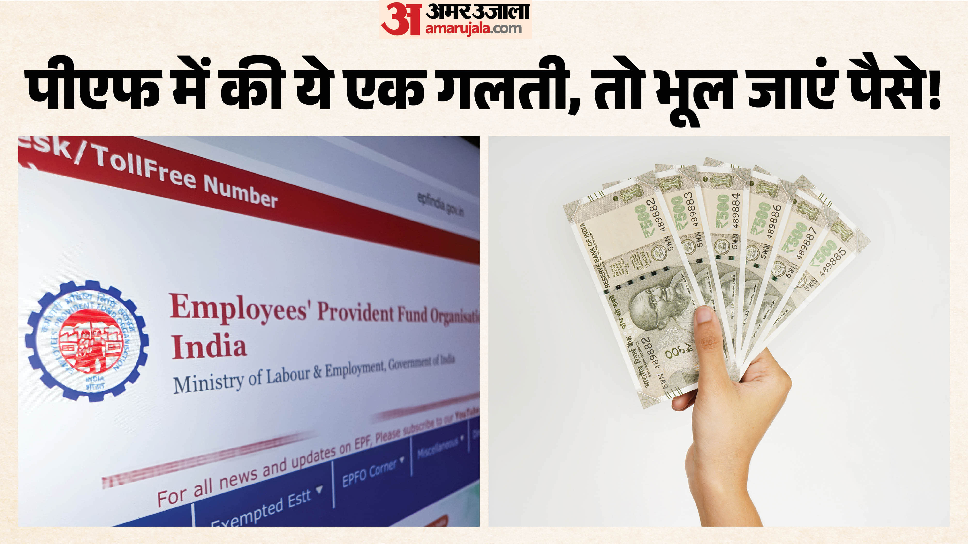 पीएफ में कौन सी गलतियां नहीं करना चाहिए?