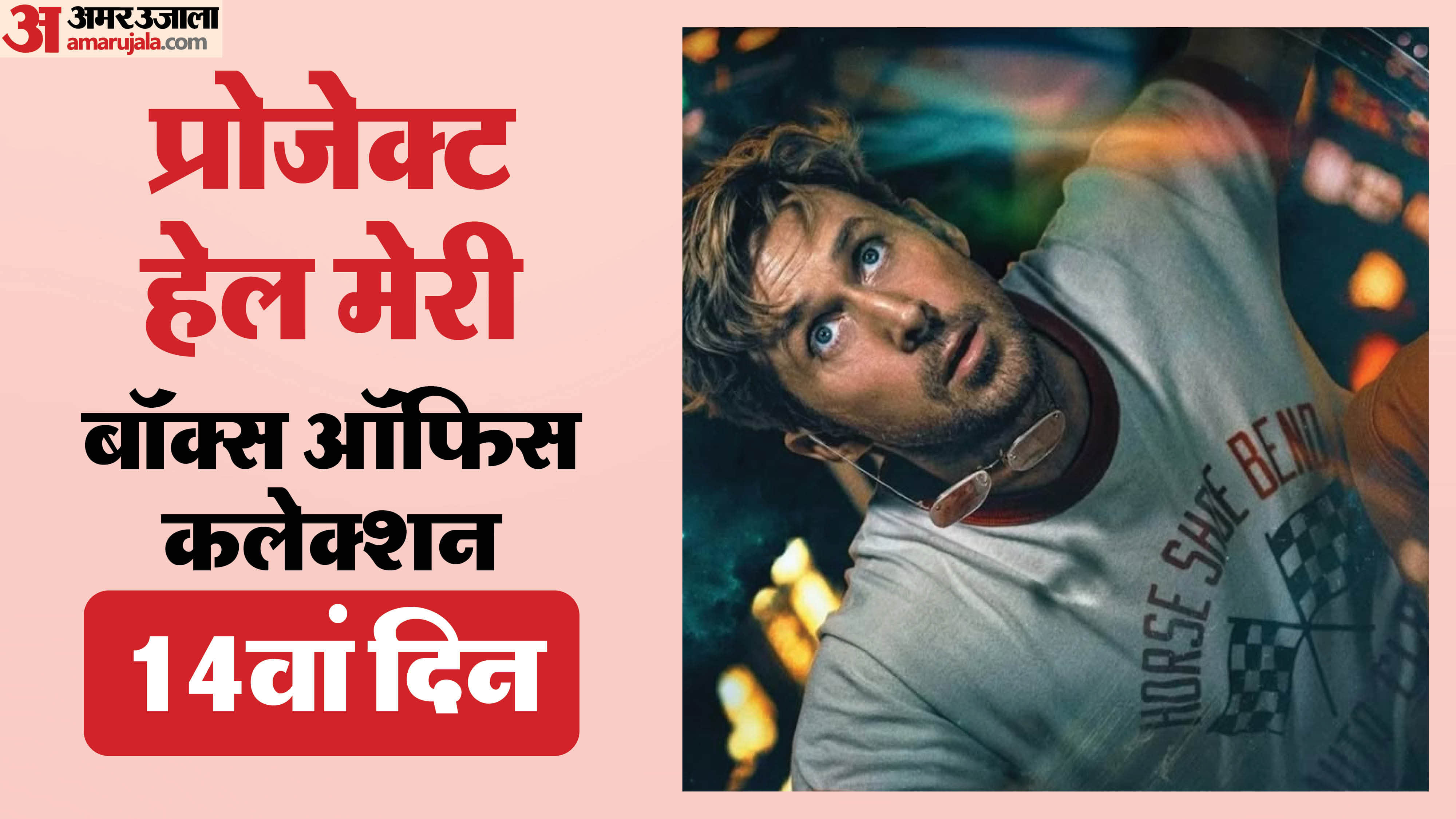 Movie Project Hail Mary Box Office Collection Day 14 wednesday Earning