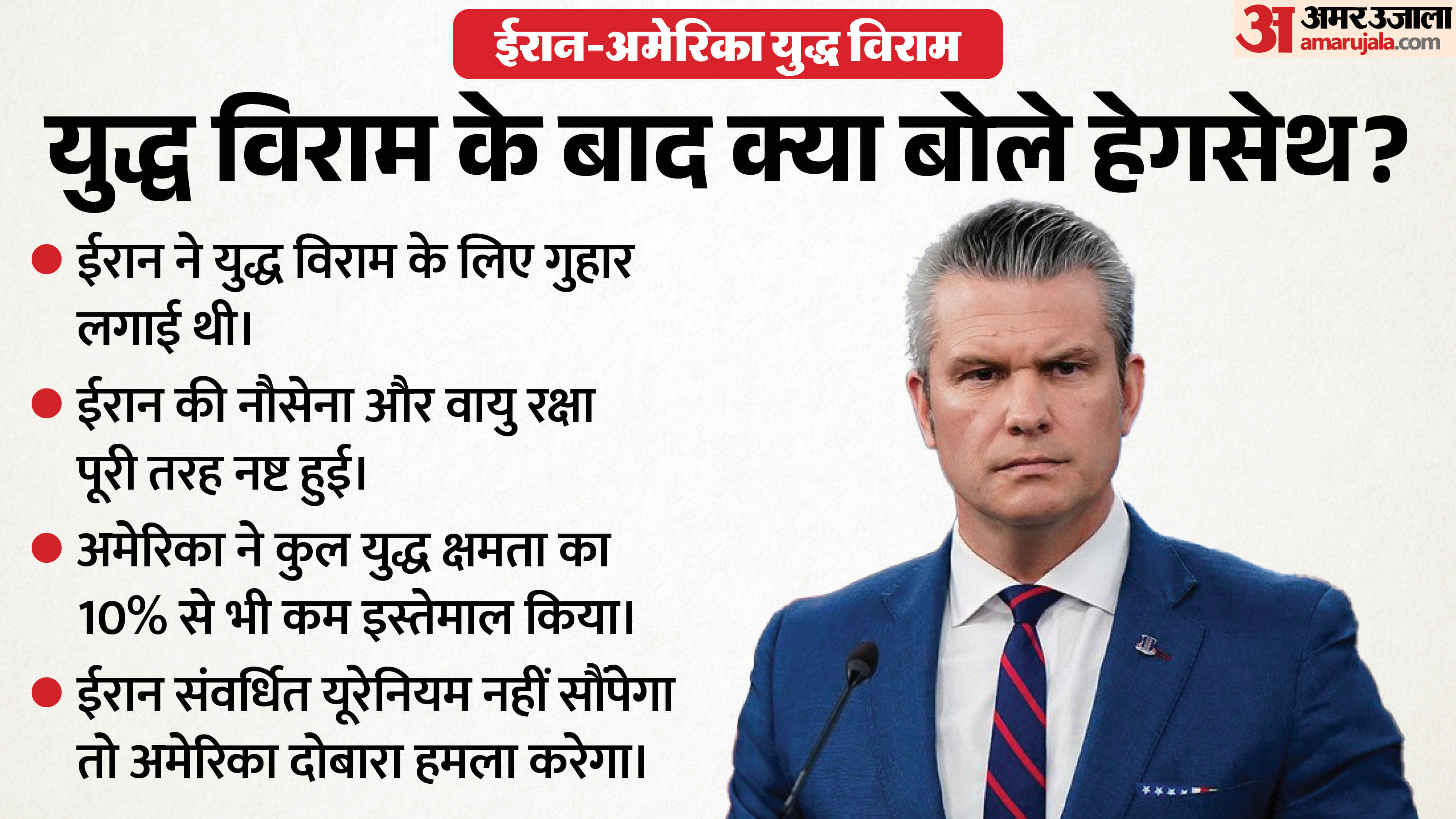 पीट हेगसेथ, अमेरिकी रक्षा मंत्री