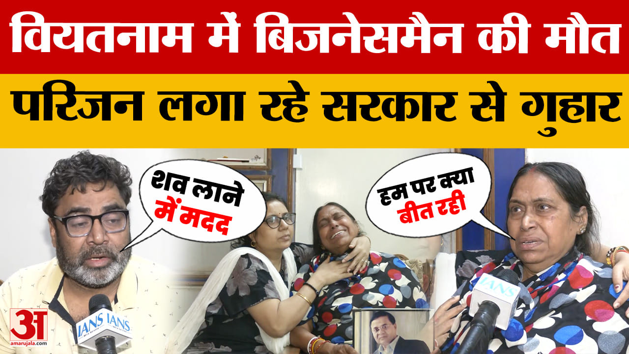 पटना के बिजनेसमैन की वियतनाम में हार्टअटैक से मौत, परिजनों ने लगाई सरकार से गुहार | Patna | Bihar Ne