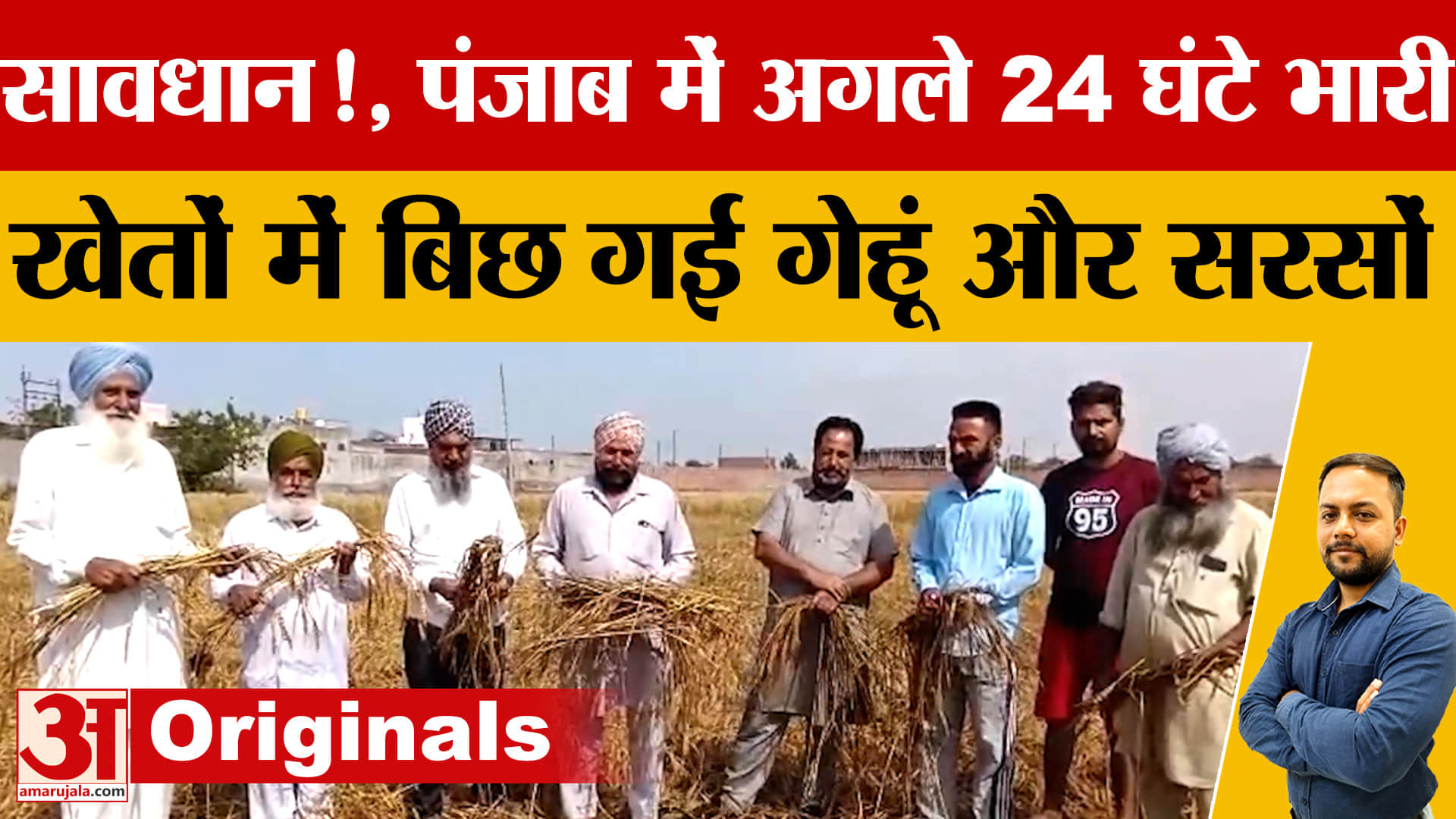 Punjab Weather: पंजाब में बारिश-ओलावृष्टि से फसलें प्रभावित, 17 जिलों में ऑरेंज अलर्ट जारी