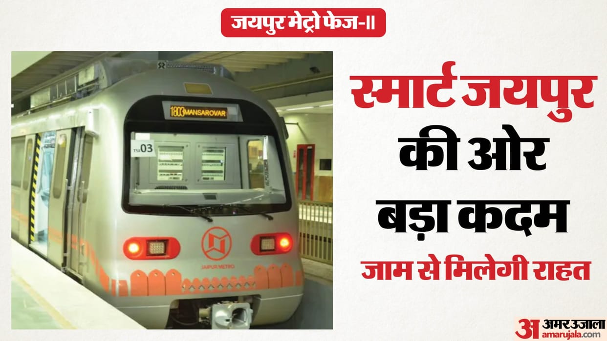 Jaipur Metro Phase-II Approved: Direct Benefit to Half the City, Relief from Traffic Congestion