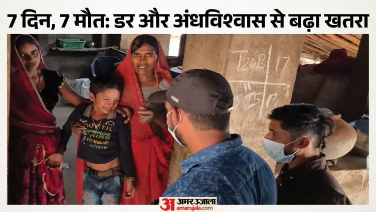Rajasthan: मौत की बलि चढ़े दो और मासूम, रहस्यमयी बीमारी से सात दिन में सात मौत, अंधविश्वास से बिगड़ रहे हालात