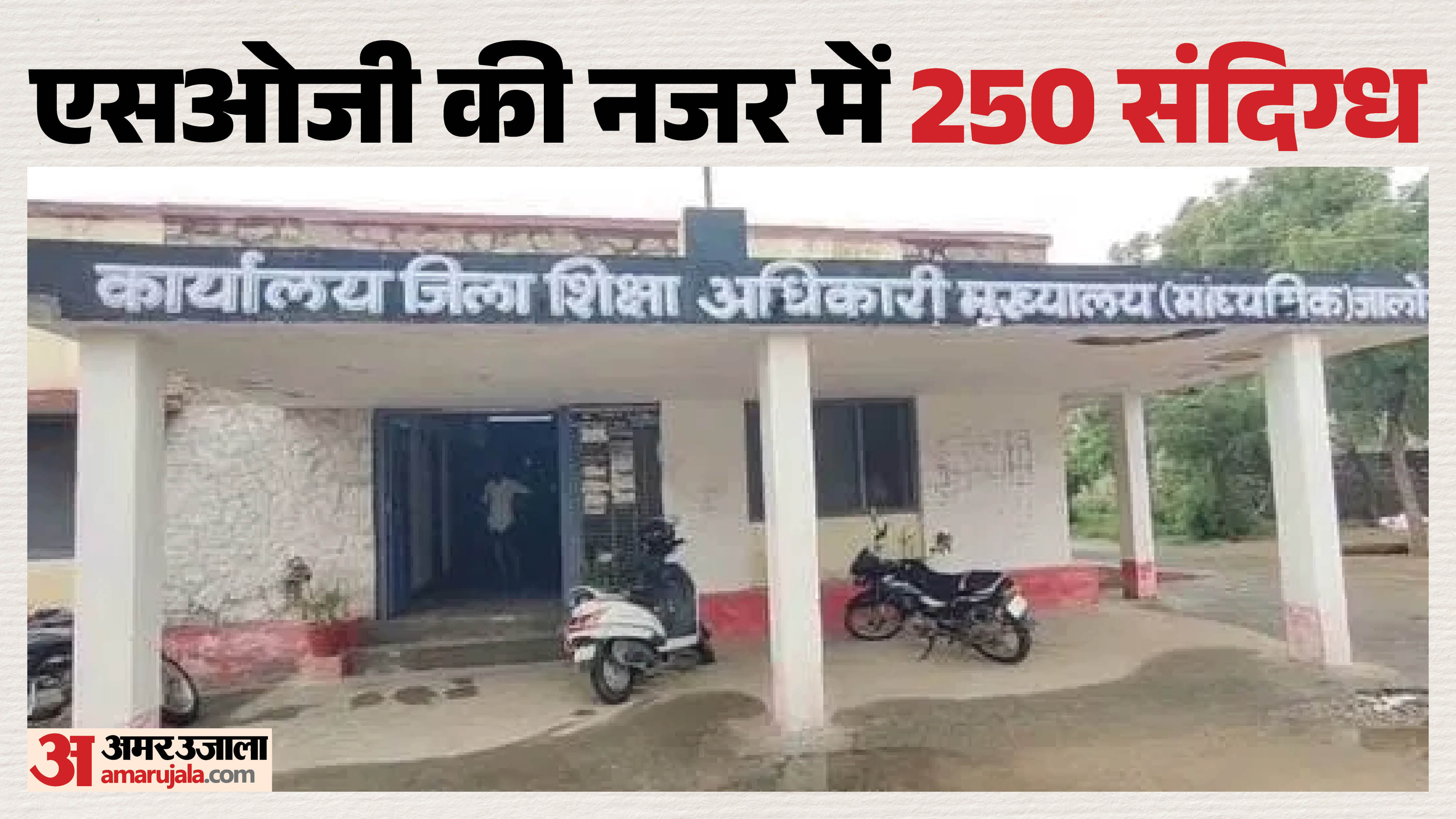 एसओजी संदिग्ध अभ्यर्थियों की जानकारी जुटा रहा है