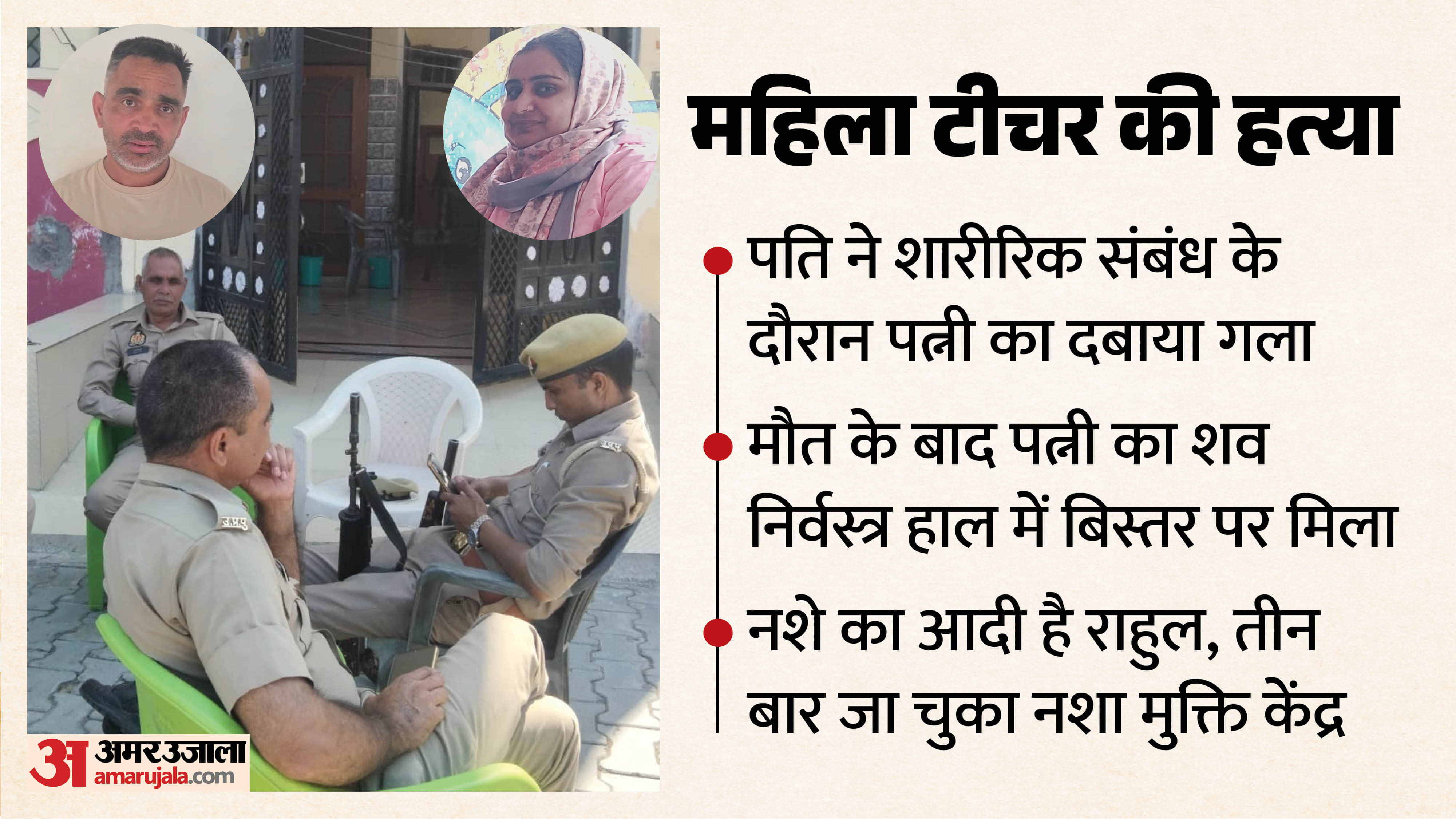 Wife Murdered During during intimate moment at Night wife naked on bed leaving rampur case