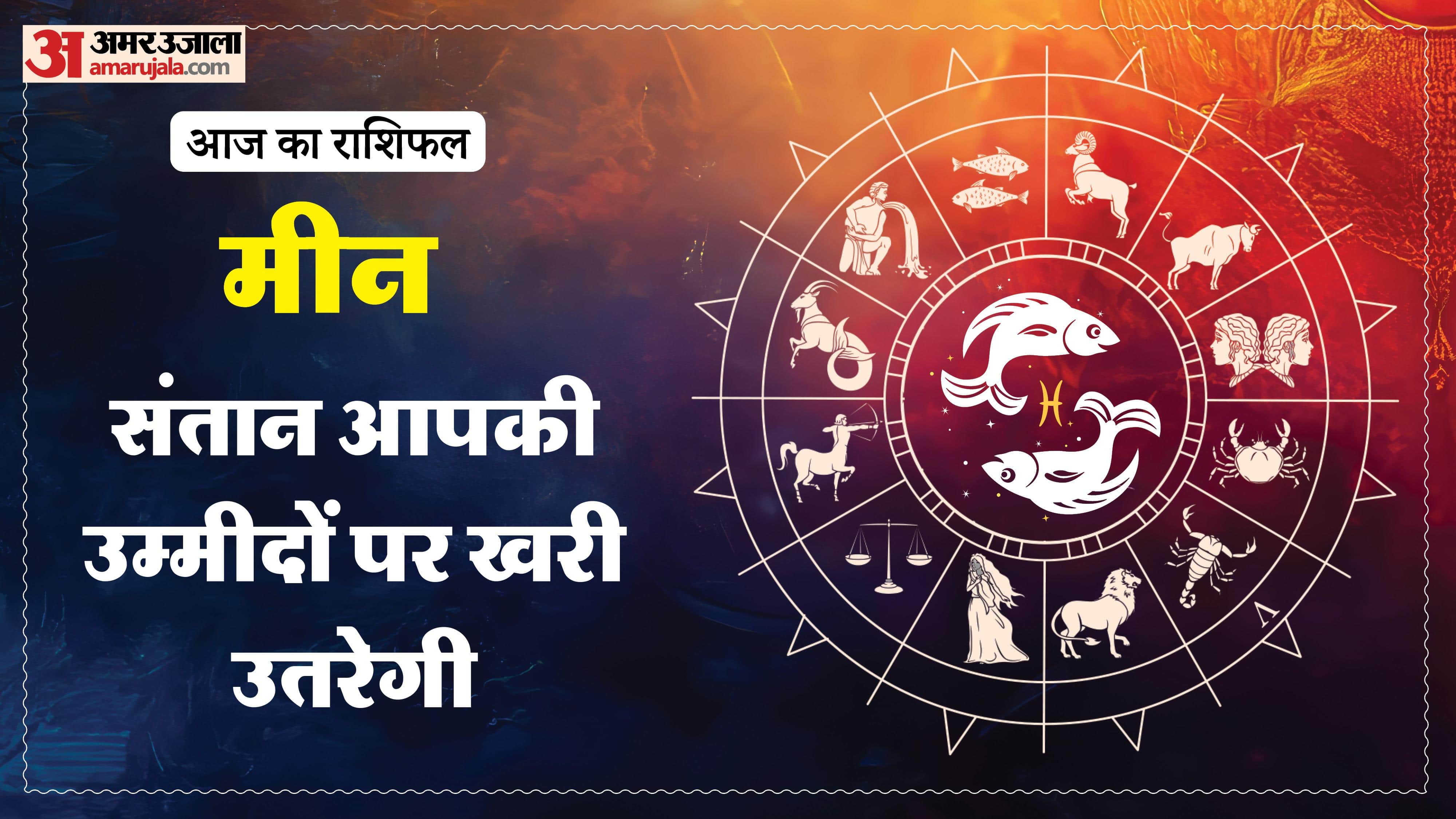 दैनिक राशिफल