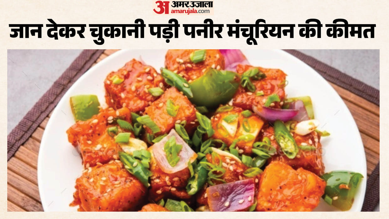Young man dies after eating paneer-Manchurian two in critical condition  restaurant seized in kaimur Bihar