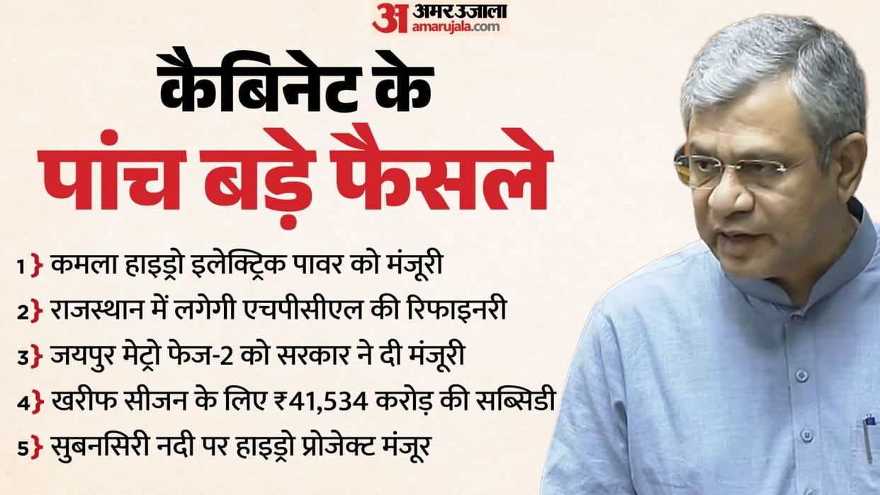Union Cabinet decisions Ashwini Vaishnaw jaipur Metro fertilizer subsidy HPCL Refinery hydro electric projects