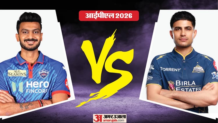 DC vs GT Live Score: दिल्ली ने टॉस जीतकर गुजरात के खिलाफ गेंदबाजी चुनी, शुभमन गिल की वापसी