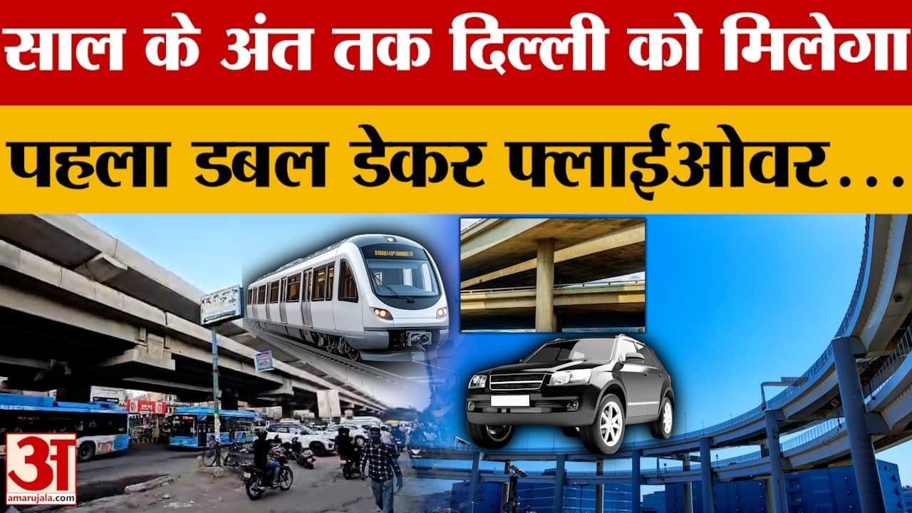 जल्द ही राजधानी को मिलेगी बड़ी सौगात