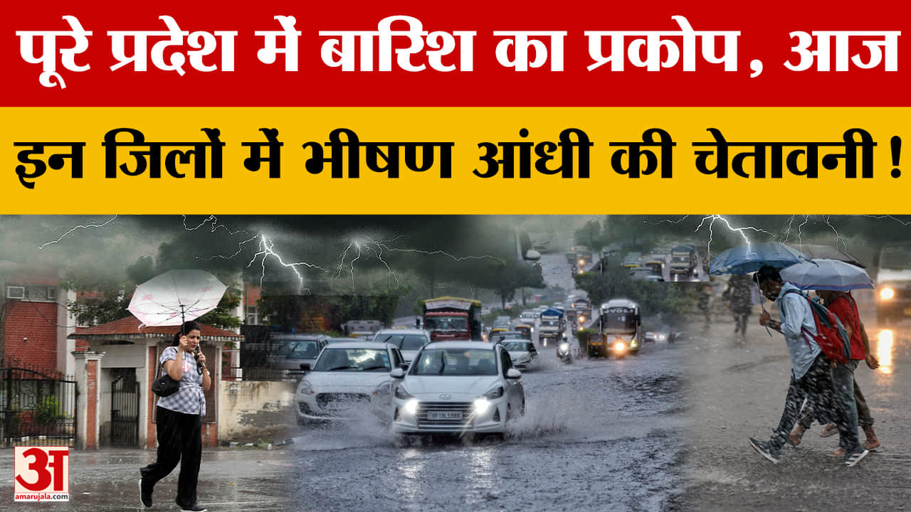 उत्तर प्रदेश में बारिश का प्रकोप, आठ डिग्री तक गिरेगा पारा