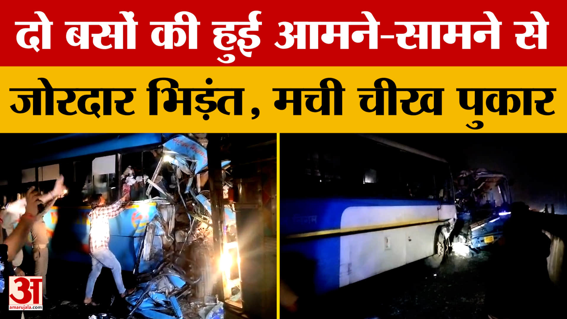 Uttarakhand: दो बसों की हुई आमने-सामने से जोरदार भिड़ंत, मची चीख पुकार