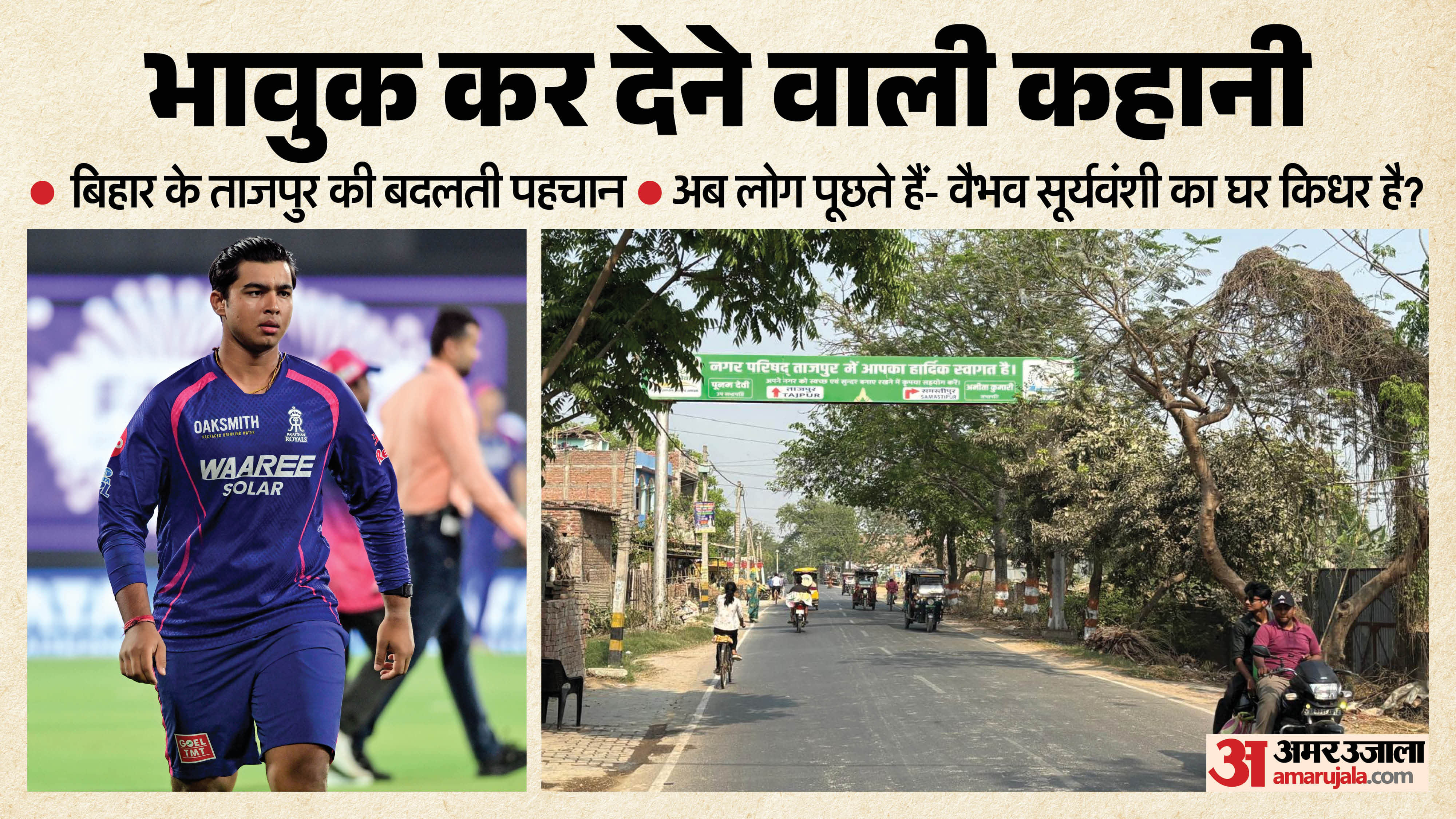 From Tajpur to IPL: The Extraordinary Rise of Vaibhav Suryavanshi Fueled by a Father’s Dream; Story of Tajpur