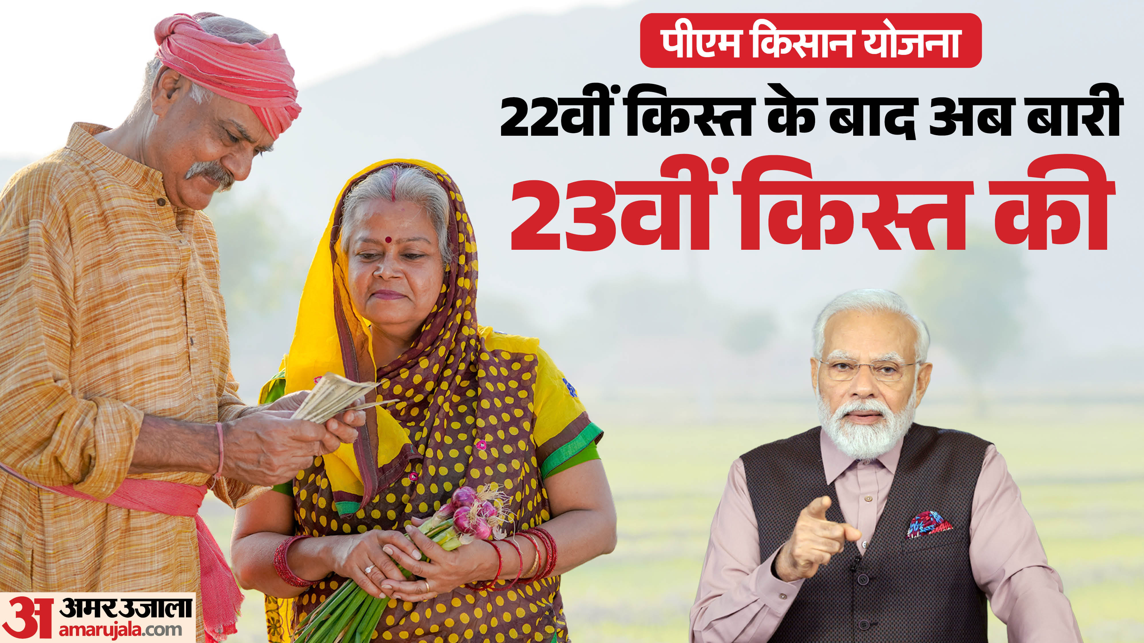 PM Kisan Yojana: When will the 23rd installment come and who will get the benefit